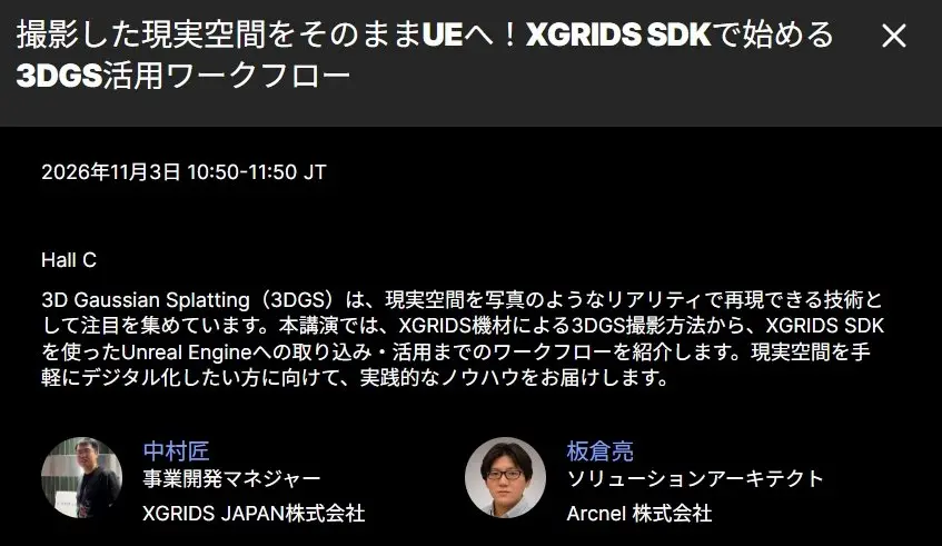 Unreal Fest Tokyo 2026 XGRIDS x Arcnel joint session