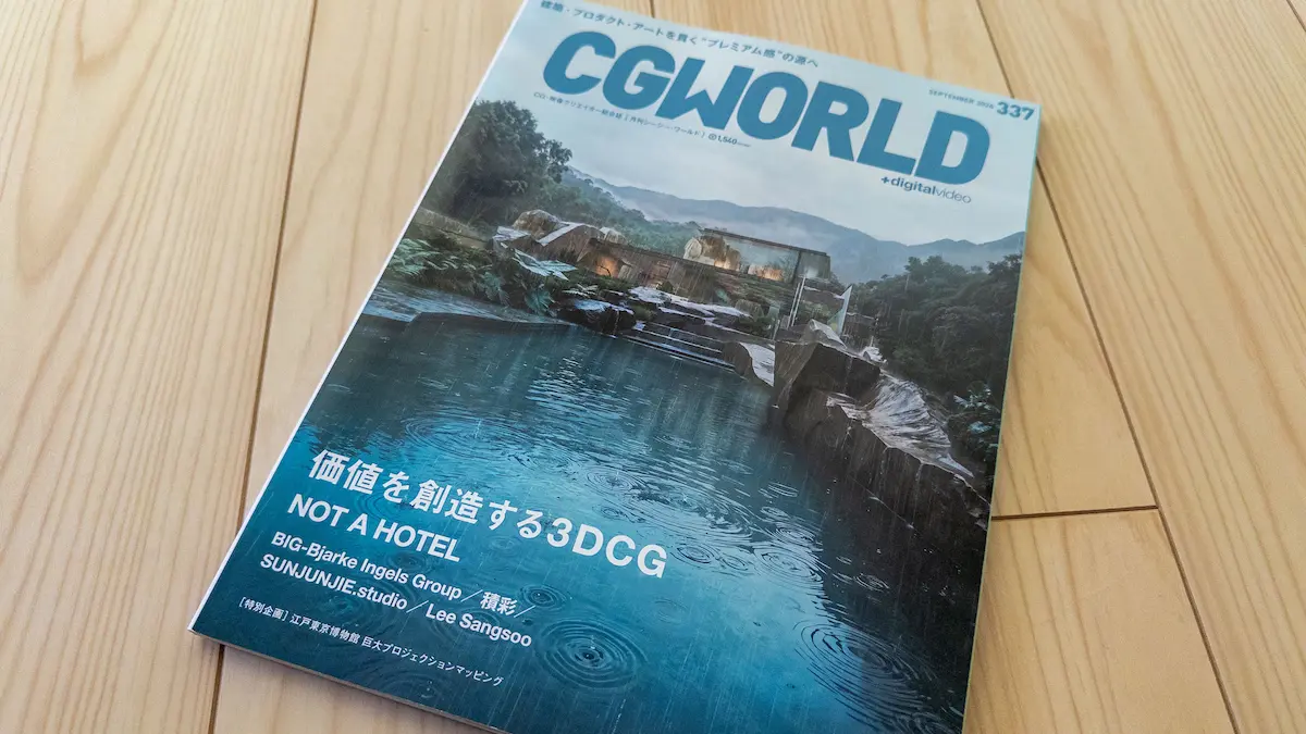 CGWORLD vol.337 articles by Arcnel